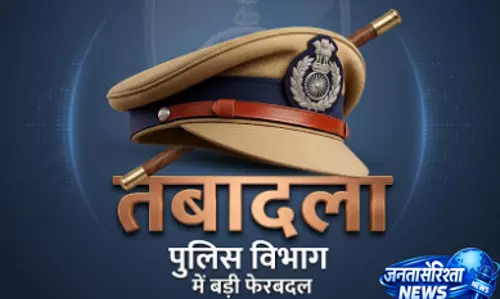 बड़े प्रशासनिक फेरबदल में 46 DSP/ACP के तबादले बड़े प्रशासनिक फेरबदल में 46 DSP/ACP के तबादले