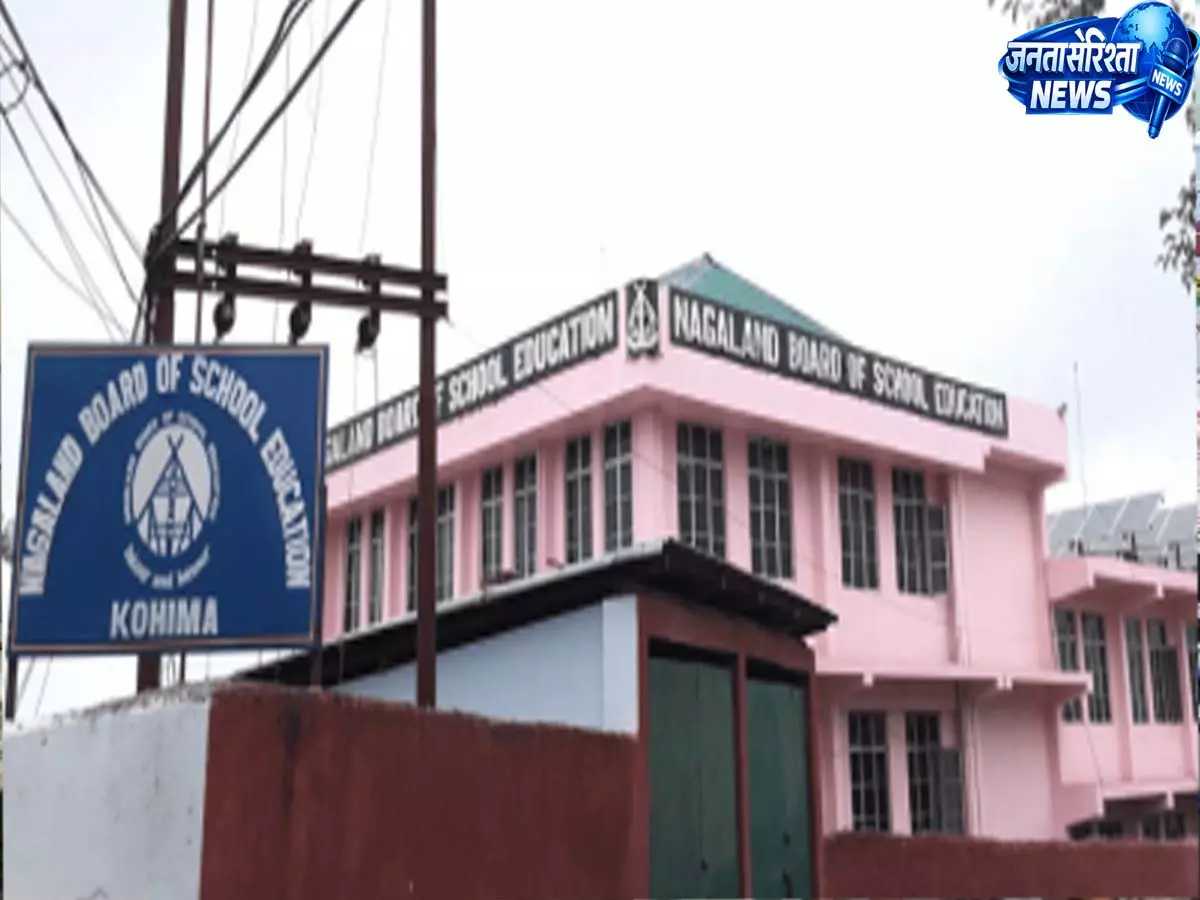 Nagaland Board 24 अप्रैल को HSLC, HSSLC के नतीजे घोषित करेगा Nagaland Board 24 अप्रैल को HSLC, HSSLC के नतीजे घोषित करेगा