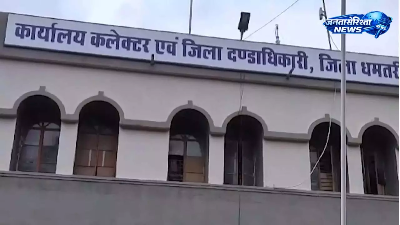 धमतरी : जनगणना 2027 के लिए अवकाश और मुख्यालय छोड़ने पर रोक धमतरी : जनगणना 2027 के लिए अवकाश और मुख्यालय छोड़ने पर रोक
