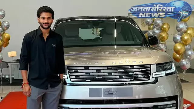 SRH ऑलराउंडर नीतीश कुमार रेड्डी ने खरीदी लग्जरी रेंज रोवर SRH ऑलराउंडर नीतीश कुमार रेड्डी ने खरीदी लग्जरी रेंज रोवर