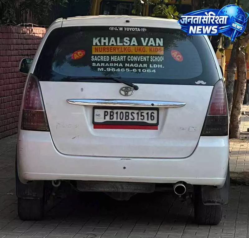 Ludhiana: प्राइवेट स्कूलों में बच्चों की सुरक्षा को लेकर विवाद Ludhiana: प्राइवेट स्कूलों में बच्चों की सुरक्षा को लेकर विवाद