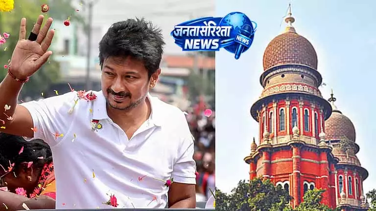 उदयनिधि के निवेश पर IT डिपार्टमेंट ने मद्रास HC में दी जानकारी उदयनिधि के निवेश पर IT डिपार्टमेंट ने मद्रास HC में दी जानकारी