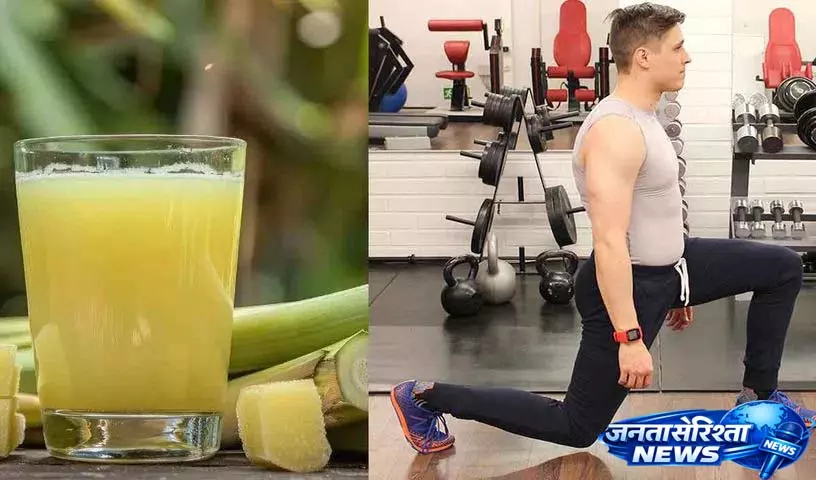 क्या exercise के बाद गन्ने का जूस पीने से पूरा न्यूट्रिशन मिलता है? क्या exercise के बाद गन्ने का जूस पीने से पूरा न्यूट्रिशन मिलता है?
