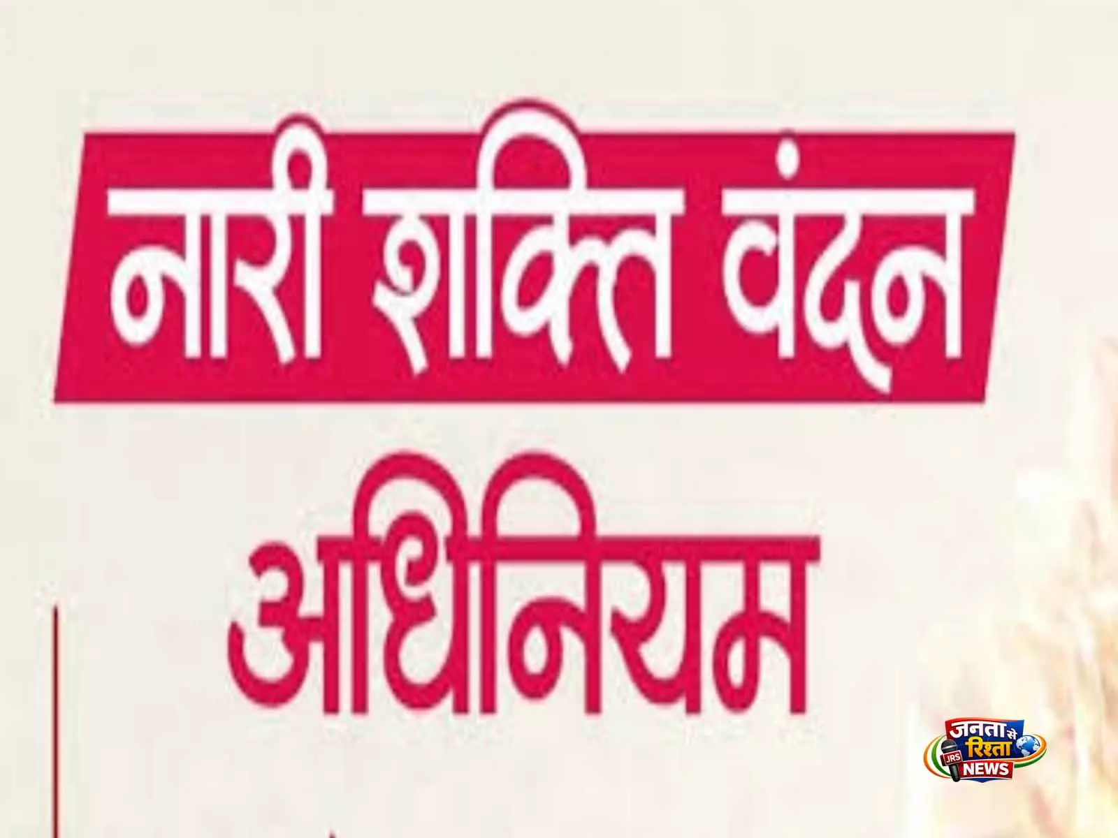 सियासत में उलझी महिला भागीदारी, भंवर में ‘नारी शक्ति’ सियासत में उलझी महिला भागीदारी, भंवर में ‘नारी शक्ति’