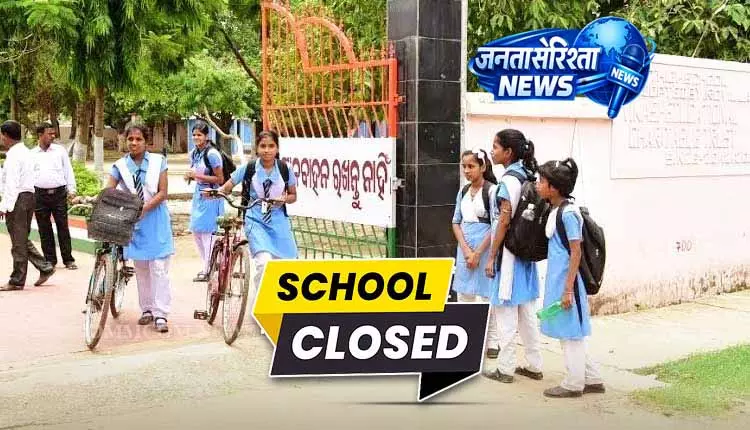 Gajapati के स्कूल भीषण गर्मी के कारण 3 दिन के लिए बंद Gajapati के स्कूल भीषण गर्मी के कारण 3 दिन के लिए बंद