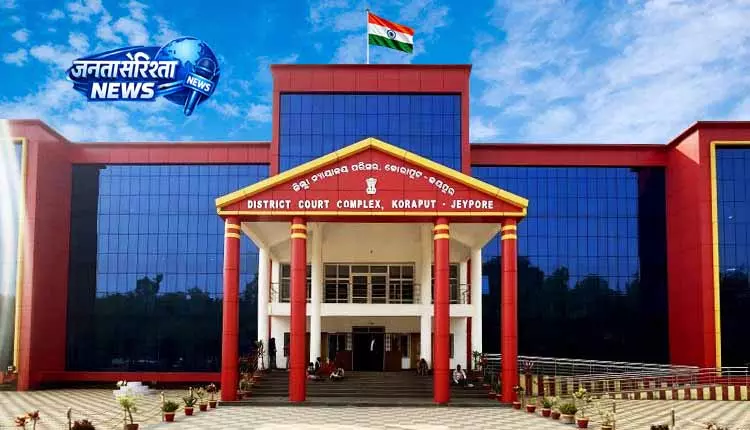 Koraput: नाबालिग से बलात्कार के आरोपी को 20 साल सश्रम कारावास Koraput: नाबालिग से बलात्कार के आरोपी को 20 साल सश्रम कारावास