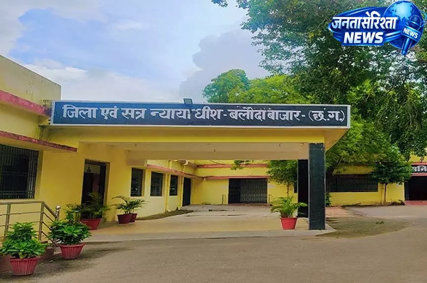 नाबालिग से दुष्कर्म मामले में 20 साल की सजा, भाटापारा कोर्ट का सख्त फैसला नाबालिग से दुष्कर्म मामले में 20 साल की सजा, भाटापारा कोर्ट का सख्त फैसला