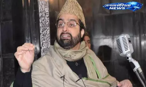 मीरवाइज ने Pahalgam हमले की बरसी पर दी श्रद्धांजलि, हमले को बताया दर्दनाक मीरवाइज ने Pahalgam हमले की बरसी पर दी श्रद्धांजलि, हमले को बताया दर्दनाक