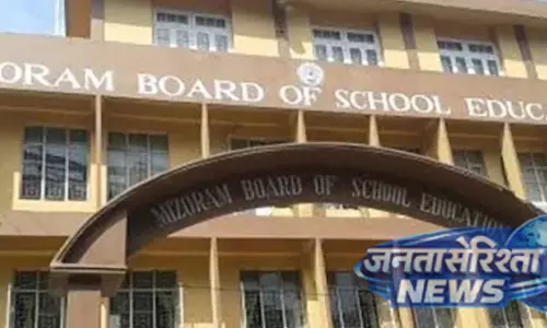 Mizoram : MBSE 23 अप्रैल को HSLC रिजल्ट घोषित करेगा Mizoram : MBSE 23 अप्रैल को HSLC रिजल्ट घोषित करेगा