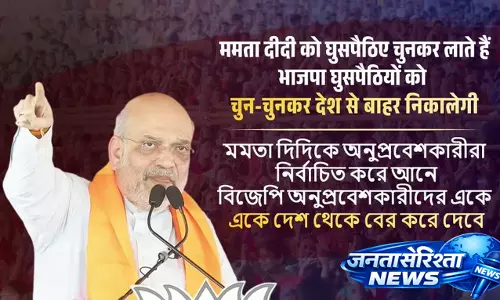 घुसपैठ मुद्दे पर सियासी बयानबाजी तेज, भाजपा का टीएमसी पर निशाना घुसपैठ मुद्दे पर सियासी बयानबाजी तेज, भाजपा का टीएमसी पर निशाना
