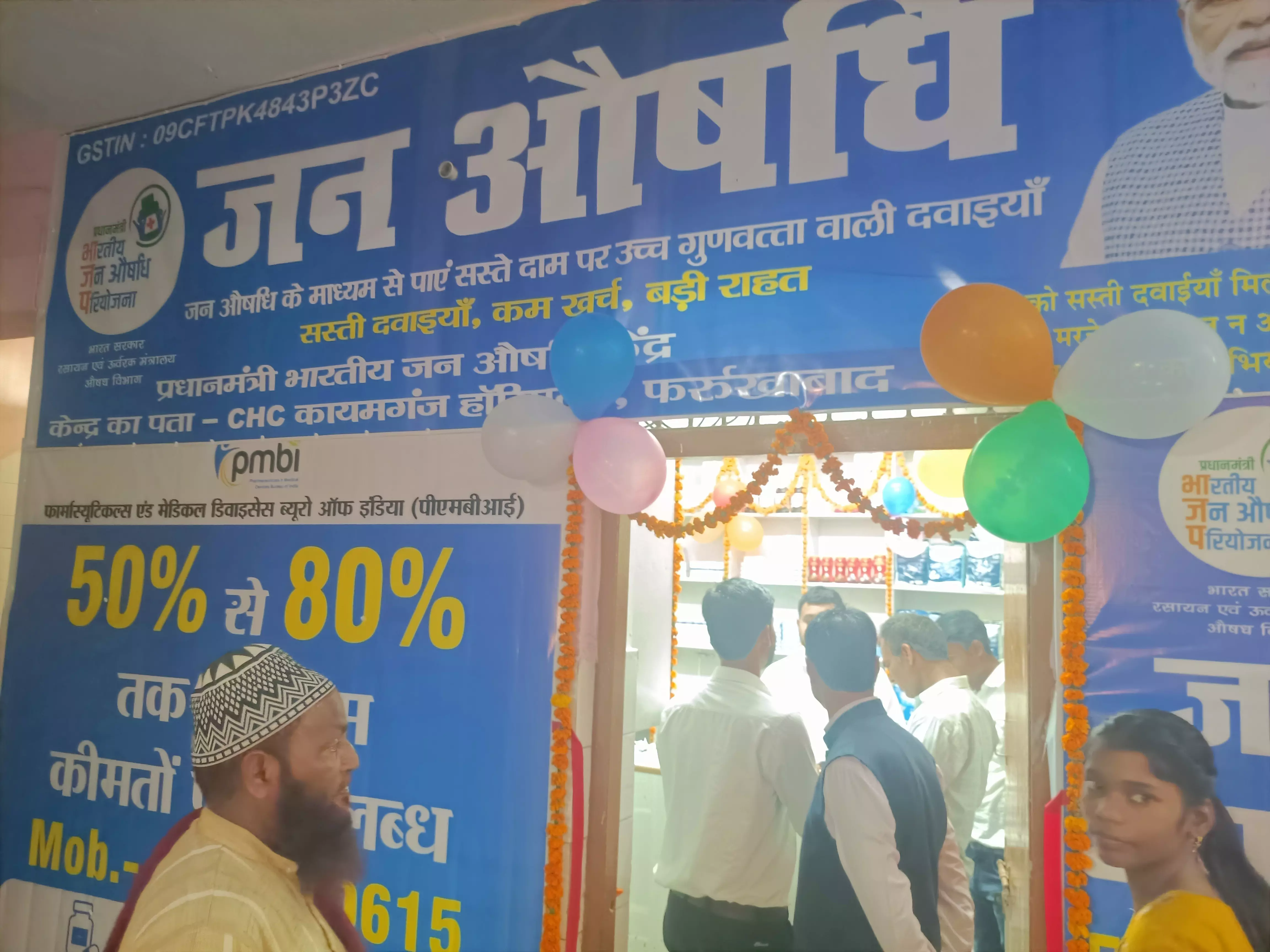 Farrukhabad: प्रधानमंत्री जन औषधि केंद्र से दवाएं होंगी किफायती Farrukhabad: प्रधानमंत्री जन औषधि केंद्र से दवाएं होंगी किफायती