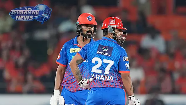 IPL 2026: DC की हार पर क्रिकेट डायरेक्टर ने केएल राहुल और नीतीश राणा को ठहराया जिम्मेदार IPL 2026: DC की हार पर क्रिकेट डायरेक्टर ने केएल राहुल और नीतीश राणा को ठहराया जिम्मेदार