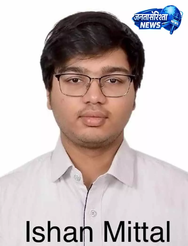 ईशान मित्तल ने JEE Main में हासिल की AIR 154 ईशान मित्तल ने JEE Main में हासिल की AIR 154