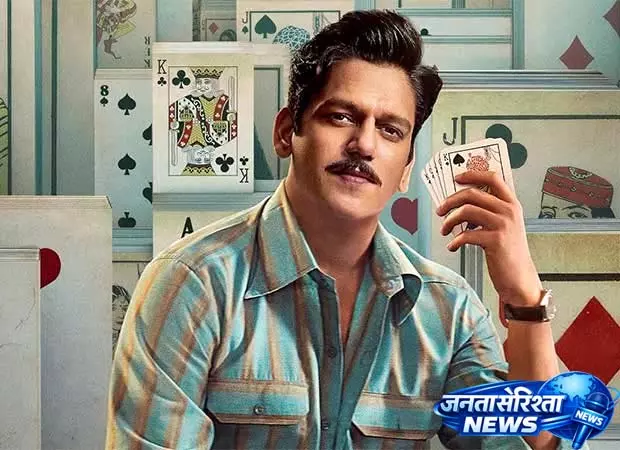 विजय वर्मा का Matka King भारत और यूएई में नंबर 1 पर पहुंचा, ग्लोबल टॉप 10 में शामिल विजय वर्मा का Matka King भारत और यूएई में नंबर 1 पर पहुंचा, ग्लोबल टॉप 10 में शामिल