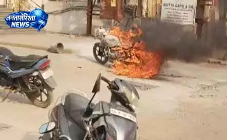 फाइनेंस एजेंट का बाइक जलकर खाक, पेट्रोल लीक से घटना की आशंका फाइनेंस एजेंट का बाइक जलकर खाक, पेट्रोल लीक से घटना की आशंका