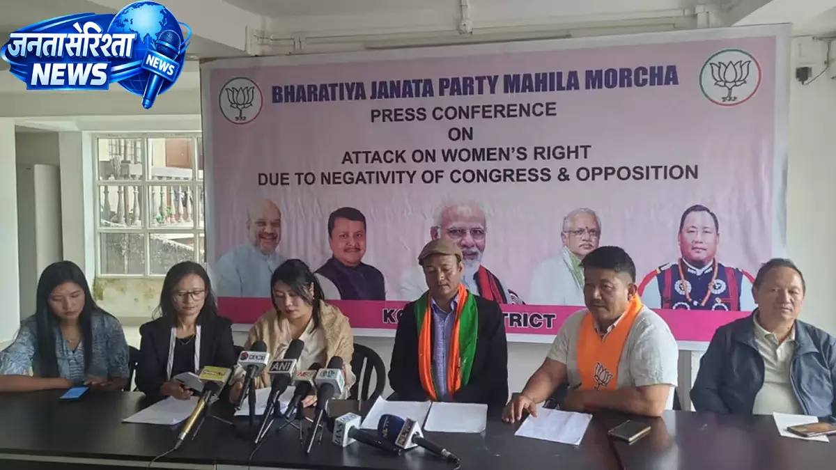 कोहिमा में BJP का विपक्ष पर आरोप, महिला आरक्षण और डिलिमिटेशन पर भ्रम फैलाने की बात कही कोहिमा में BJP का विपक्ष पर आरोप, महिला आरक्षण और डिलिमिटेशन पर भ्रम फैलाने की बात कही