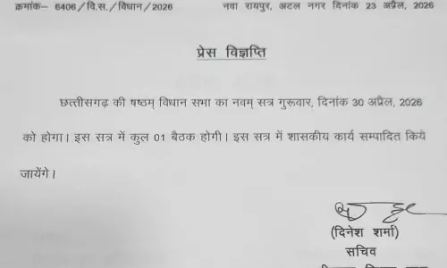 छत्तीसगढ़ में 30 अप्रैल को विधानसभा का विशेष सत्र