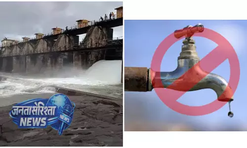 Nashik : बांध का जलस्तर गिरने से हर हफ़्ते पानी कटौती की संभावना Nashik : बांध का जलस्तर गिरने से हर हफ़्ते पानी कटौती की संभावना