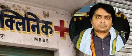 क्लीनिक में मरीज नहीं सटोरिया मिला, पुलिस की रेड से सट्टी-पट्टी का खुलासा क्लीनिक में मरीज नहीं सटोरिया मिला, पुलिस की रेड से सट्टी-पट्टी का खुलासा