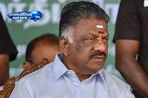 Madurai OPS ने किया वोट, स्टालिन की सीएम के रूप में वापसी का दावा Madurai OPS ने किया वोट, स्टालिन की सीएम के रूप में वापसी का दावा