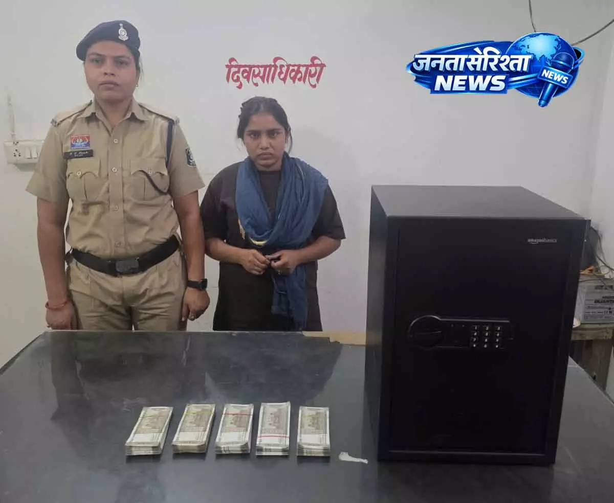 लॉकर ले उड़ी थी घर की नौकरानी, CCTV कैमरे की मदद से पकड़ी गई लॉकर ले उड़ी थी घर की नौकरानी, CCTV कैमरे की मदद से पकड़ी गई