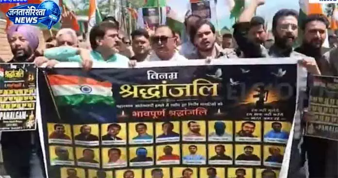 Pahalgam नरसंहार की याद में शोक सभा और श्रद्धांजलि कार्यक्रम Pahalgam नरसंहार की याद में शोक सभा और श्रद्धांजलि कार्यक्रम