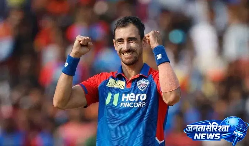 Mitchell Starc दिल्ली कैपिटल्स से जुड़ेंगे, 1 मई को राजस्थान रॉयल्स के खिलाफ खेल सकते Mitchell Starc दिल्ली कैपिटल्स से जुड़ेंगे, 1 मई को राजस्थान रॉयल्स के खिलाफ खेल सकते