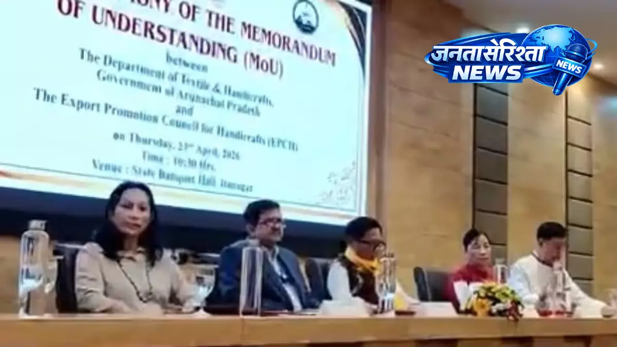 अरुणाचल प्रदेश सरकार ने EPCH के साथ समझौता, टेक्सटाइल और हैंडीक्राफ्ट सेक्टर को मिलेगा बढ़ावा अरुणाचल प्रदेश सरकार ने EPCH के साथ समझौता, टेक्सटाइल और हैंडीक्राफ्ट सेक्टर को मिलेगा बढ़ावा