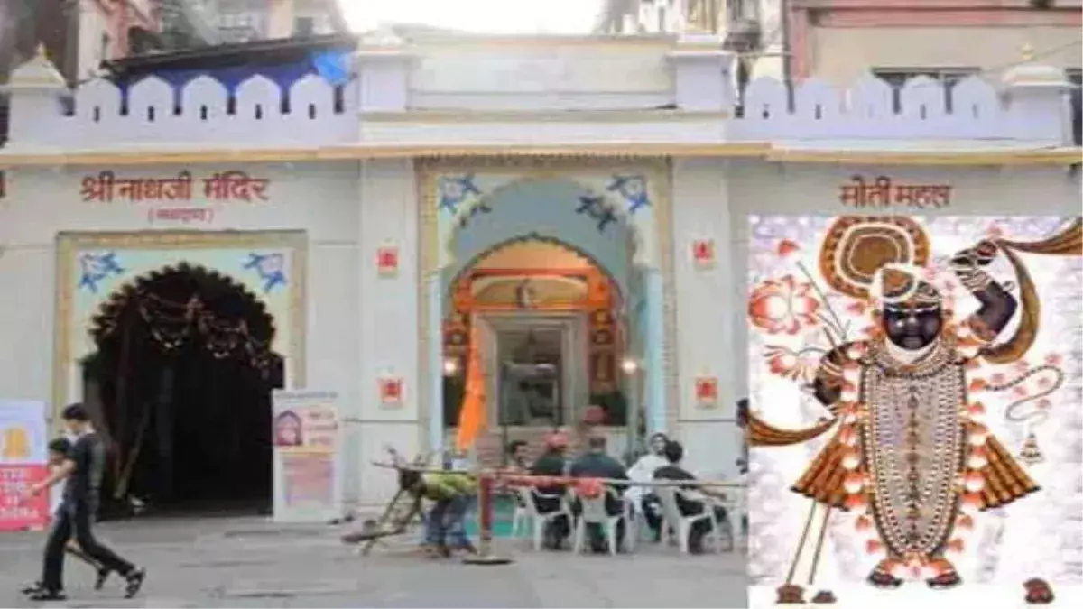 Rajsamand: श्रीनाथजी के सेवा मनोरथ में बढ़ोतरी Rajsamand: श्रीनाथजी के सेवा मनोरथ में बढ़ोतरी
