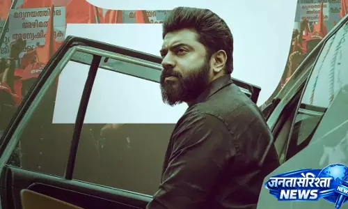Prathichaya Movie Review: निविन पॉली की थ्रिलर फिल्म इम्प्रेस करने में फेल रही Prathichaya Movie Review: निविन पॉली की थ्रिलर फिल्म इम्प्रेस करने में फेल रही