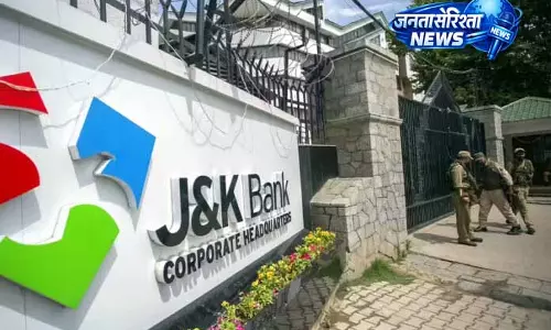 J&K बैंक बोर्ड में सुधार, आशीष कुंद्रा और प्रवीण राघवेंद्र शामिल J&K बैंक बोर्ड में सुधार, आशीष कुंद्रा और प्रवीण राघवेंद्र शामिल