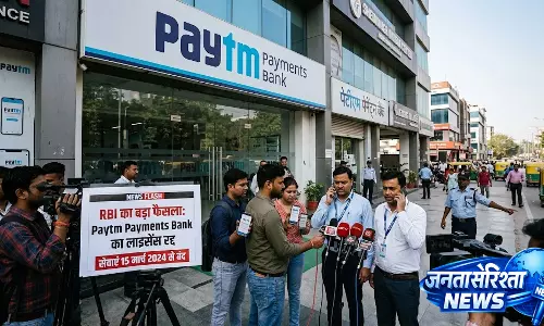 RBI का बड़ा फैसला: Paytm Payments Bank का लाइसेंस रद्द RBI का बड़ा फैसला: Paytm Payments Bank का लाइसेंस रद्द