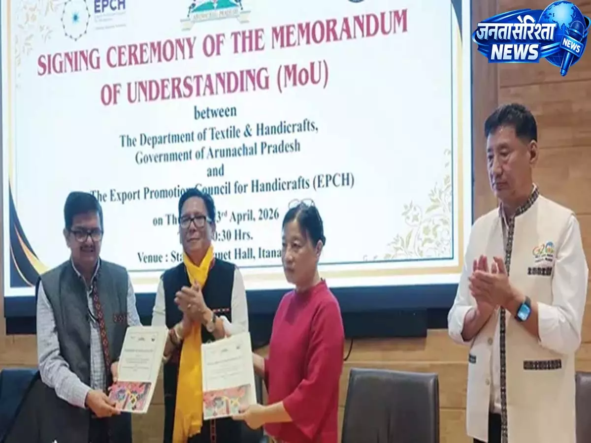 Itanagar: DoTH ने हैंडीक्राफ्ट सेक्टर को मजबूत करने के लिए MoU पर साइन किए Itanagar: DoTH ने हैंडीक्राफ्ट सेक्टर को मजबूत करने के लिए MoU पर साइन किए