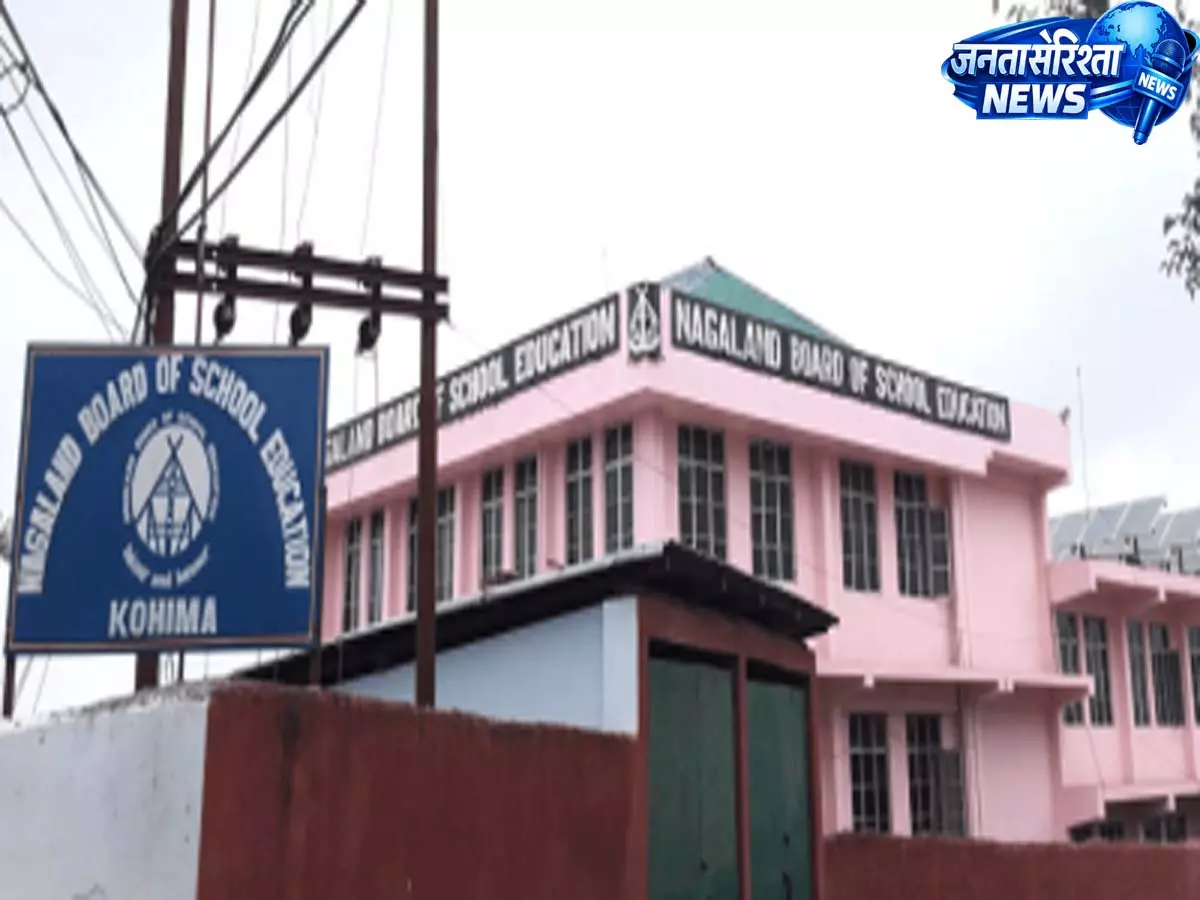 Nagaland: NBSE ने HSLC, HSSLC के नतीजे किए घोषित, यहां देखें डिटेल्स Nagaland: NBSE ने HSLC, HSSLC के नतीजे किए घोषित, यहां देखें डिटेल्स