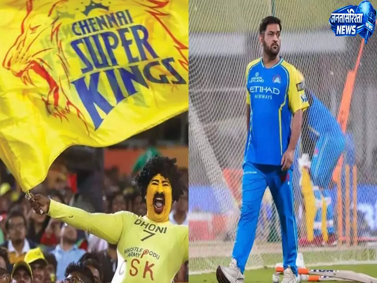 IPL 2026 अपडेट: क्या MS धोनी CSK बनाम GT मैच खेलेंगे? माइकल हसी ने दी चोट पर नई जानकारी IPL 2026 अपडेट: क्या MS धोनी CSK बनाम GT मैच खेलेंगे? माइकल हसी ने दी चोट पर नई जानकारी