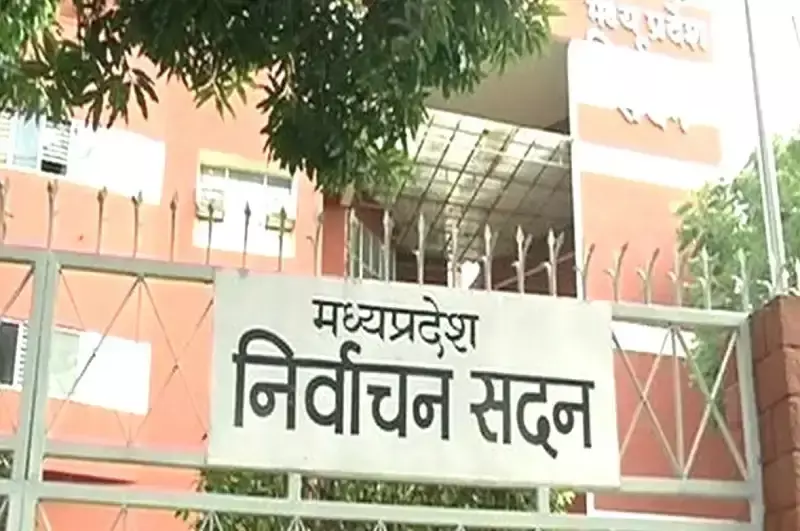 Bhopal: पंचायत और नगरीय निकायों की मतदाता सूची अपडेट Bhopal: पंचायत और नगरीय निकायों की मतदाता सूची अपडेट