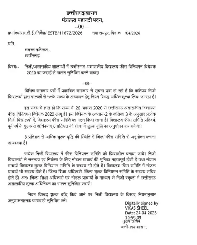 मनमानी फीस को लेकर प्राइवेट स्कूलों पर शासन की सख्ती, कलेक्टर करेंगे जांच मनमानी फीस को लेकर प्राइवेट स्कूलों पर शासन की सख्ती, कलेक्टर करेंगे जांच