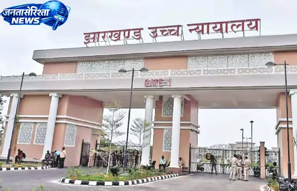 झारखंड हाईकोर्ट के रजरप्पा मंदिर को लेकर सख्त निर्देश झारखंड हाईकोर्ट के रजरप्पा मंदिर को लेकर सख्त निर्देश