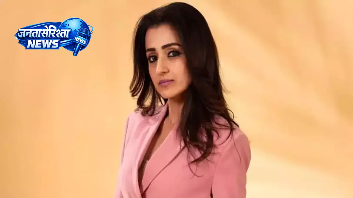 Trisha Krishnan का शानदार कमबैक: पैन-इंडियन सिनेमा में फिर मजबूत पकड़ और ₹85 करोड़ की नेट वर्थ Trisha Krishnan का शानदार कमबैक: पैन-इंडियन सिनेमा में फिर मजबूत पकड़ और ₹85 करोड़ की नेट वर्थ