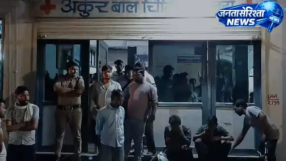 Gwalior: प्राइवेट हॉस्पिटल में इलाज के दौरान 9 महीने के बच्चे की मौत Gwalior: प्राइवेट हॉस्पिटल में इलाज के दौरान 9 महीने के बच्चे की मौत
