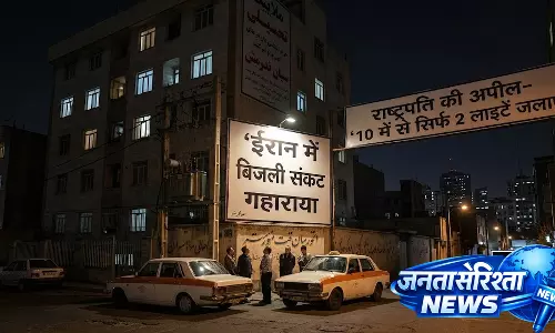 10 लाइटों की जगह सिर्फ 2 जलाएं, ईरान में गहराया ऊर्जा संकट