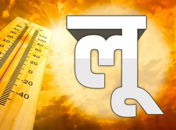 रायपुर में आज लू चलने का अलर्ट रायपुर में आज लू चलने का अलर्ट