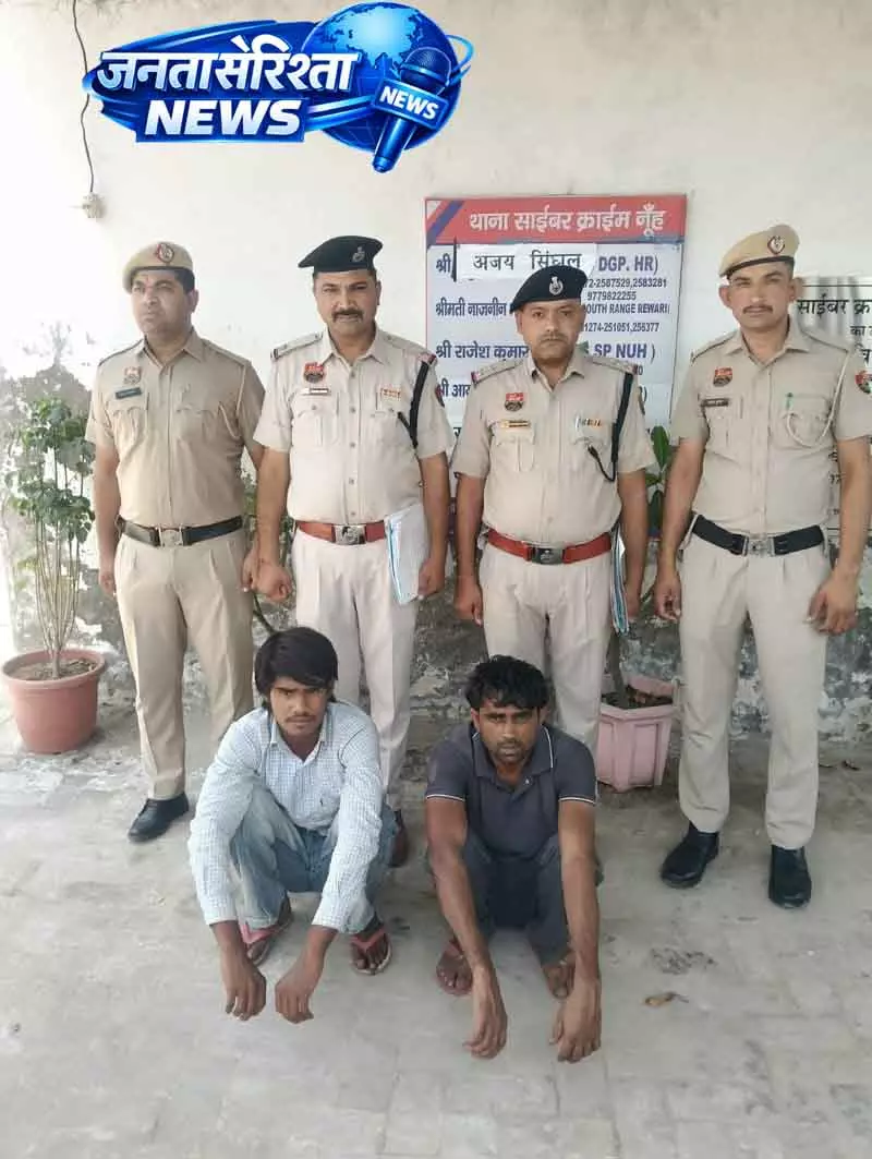 Nuh पुलिस के शिकंजे में दो साइबर जालसाज Nuh पुलिस के शिकंजे में दो साइबर जालसाज