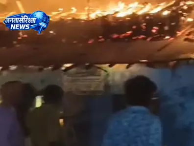 आरा मिल से सटे बस्ती में लगी आग, 9 परिवार बेघर आरा मिल से सटे बस्ती में लगी आग, 9 परिवार बेघर