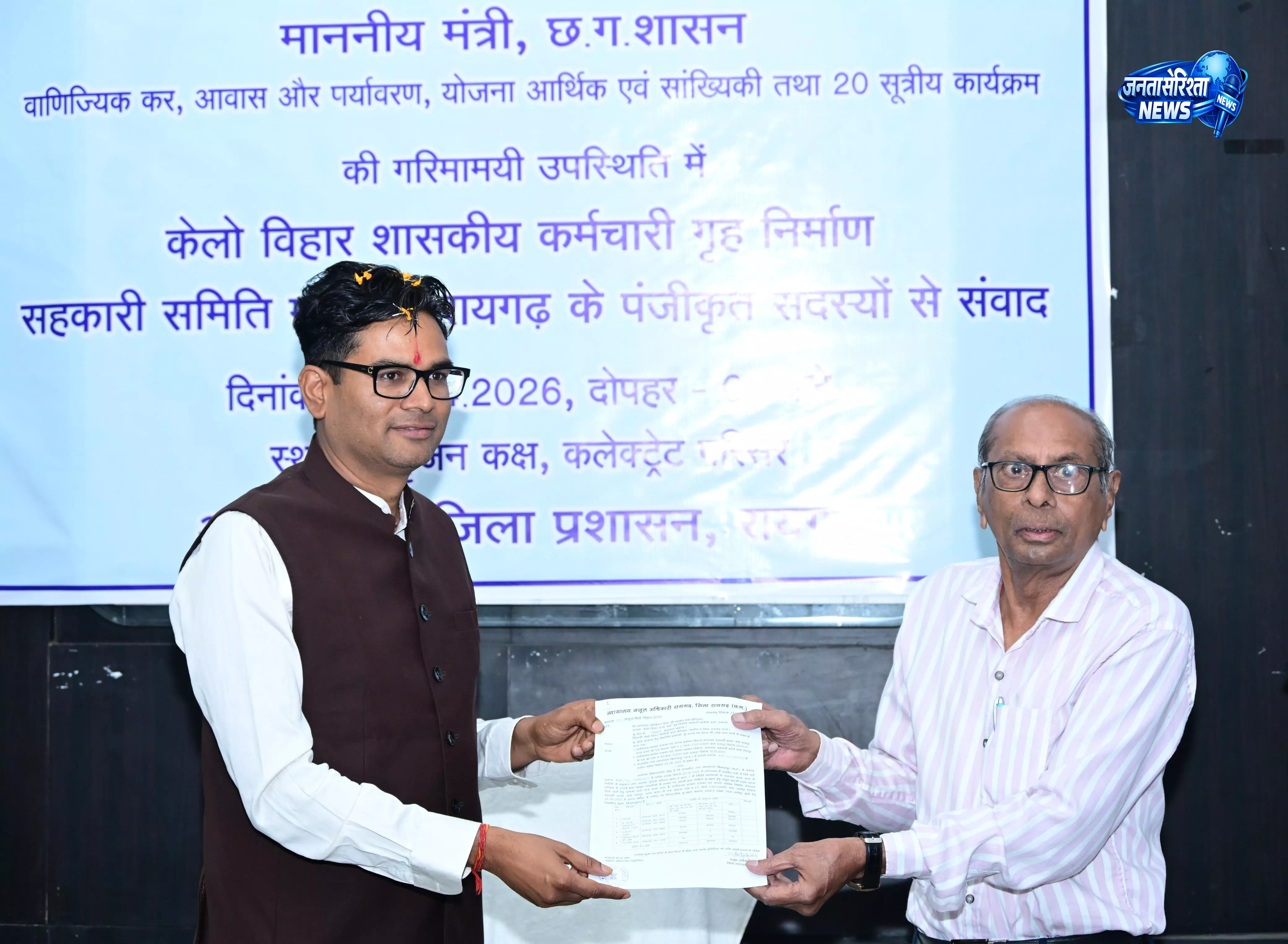 केलो विहार के पात्र हितग्राहियों को मिला मालिकाना हक, वित्त मंत्री ओपी चौधरी ने किया पट्टा वितरण केलो विहार के पात्र हितग्राहियों को मिला मालिकाना हक, वित्त मंत्री ओपी चौधरी ने किया पट्टा वितरण