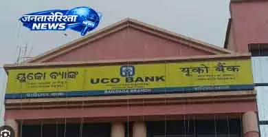 Baripada जालसाजों ने यूको बैंक से 3.34 करोड़ रुपये उड़ाए Baripada जालसाजों ने यूको बैंक से 3.34 करोड़ रुपये उड़ाए