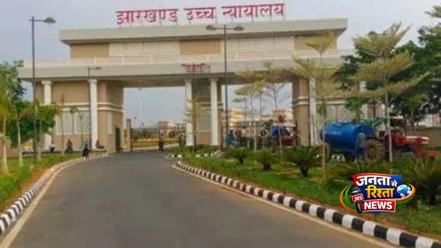 झारखंड हाई कोर्ट की JSSC को फटकार, माध्यमिक आचार्य पुनर्परीक्षा मामले में मांगा विस्तृत जवाब झारखंड हाई कोर्ट की JSSC को फटकार, माध्यमिक आचार्य पुनर्परीक्षा मामले में मांगा विस्तृत जवाब