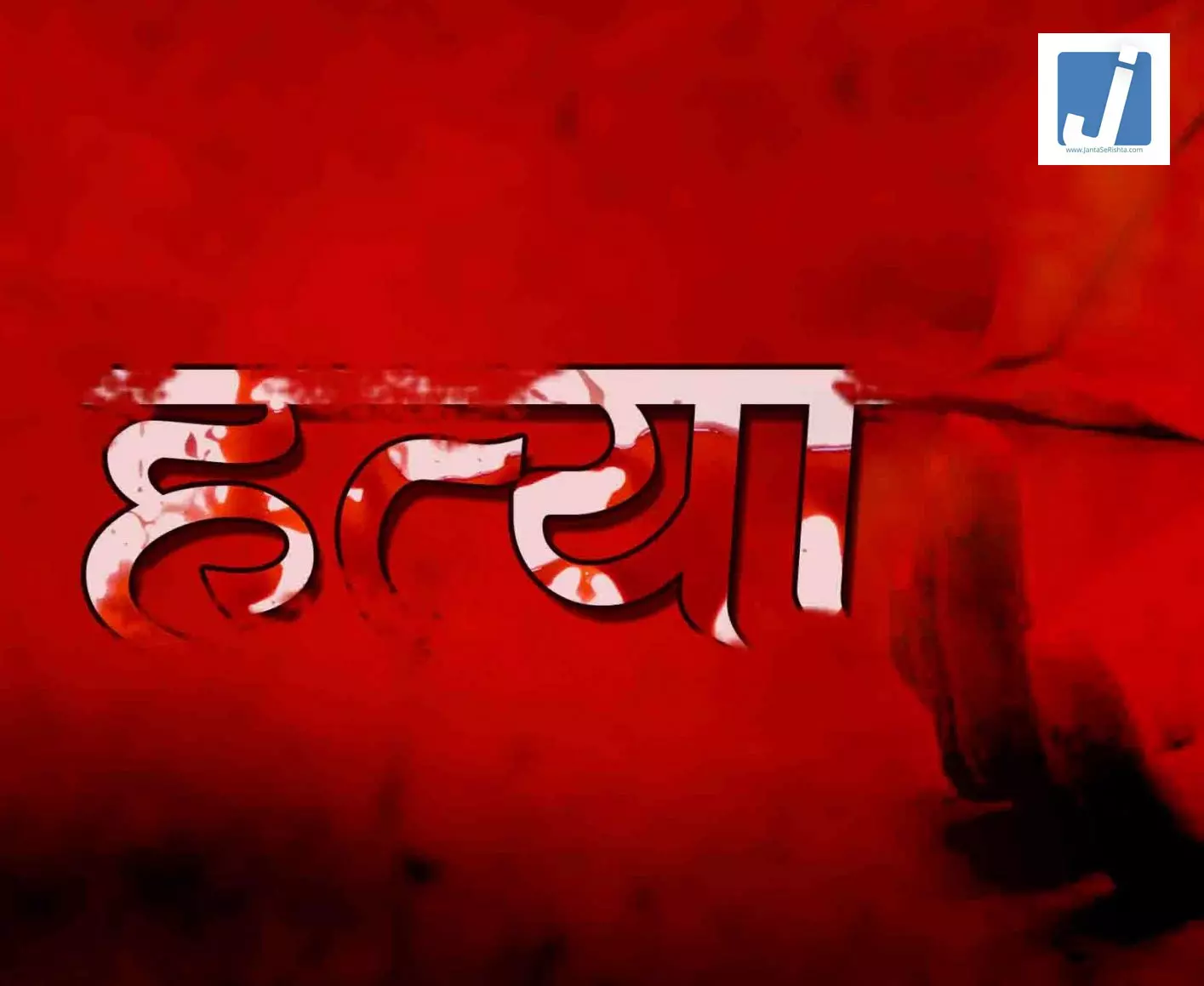 27 साल बाद लिया बदला: गैंगस्टर के भतीजे ने मुखबिर की हत्या की, हुआ गिरफ्तार 27 साल बाद लिया बदला: गैंगस्टर के भतीजे ने मुखबिर की हत्या की, हुआ गिरफ्तार