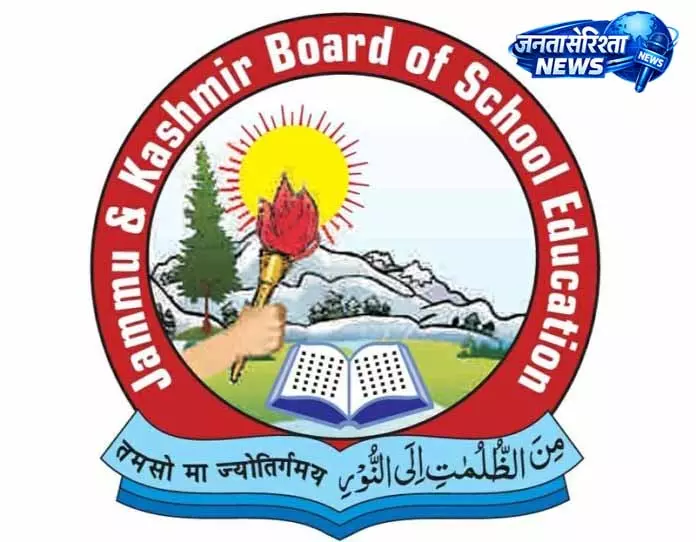 JKBOSE ने द्वि-वार्षिक परीक्षा फॉर्म की तारीखें घोषित कीं JKBOSE ने द्वि-वार्षिक परीक्षा फॉर्म की तारीखें घोषित कीं