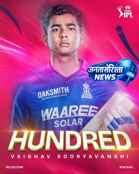 IPL 2026 RR VS SRH : वैभव सूर्यवंशी का तूफानी शतक IPL 2026 RR VS SRH : वैभव सूर्यवंशी का तूफानी शतक